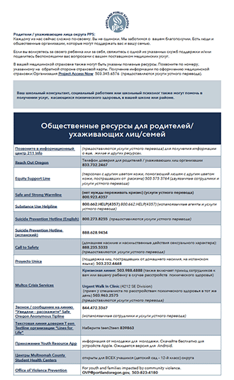 Download the Mental Wellness Resources - Russian